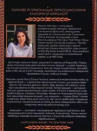 Книжка Віват Цирцея. Медлін Міллер українською мовою kni0003242 - мініатюра 2