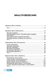 Німецька мова. Граматичний практикум. І рівень - Біда С.О - мініатюра 3