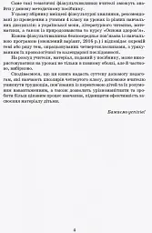 Тематичні фізкультхвилинки. 4 клас - мініатюра 5