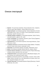 За межами порядку. Ще 12 правил життя - мініатюра 5