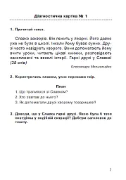 Літературне читання. 2 клас. Усний переказ прочитаного твору. Діагностичні картки. НУШ - Наталя Будна - мініатюра 6