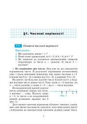 Алгебра. Підручник. 9 клас - Григорій Возняк - мініатюра 7