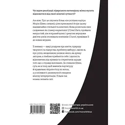 Без ярликів. Історія успіху екс-глави модного дому Chanel / Морін Шике - мініатюра 2