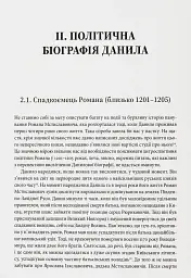 Король Руси Данило Романович (прибл. 1201 – 1264). Політична біографія - Даріуш Домбровський - мініатюра 6