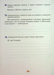 Усі діагностувальні роботи для 4 класу - мініатюра 12