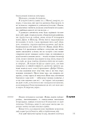 Кохаю, а отже існую - Сібілла Алерамо - мініатюра 12