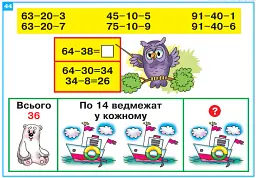 Математика в таблицях. 2 клас. Навчальний посібник. НУШ - Наталія Шост - мініатюра 4