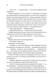 Біткоїнові мільярдери. Правдива історія про геніальність, зраду та реванш - Бен Мезріч - мініатюра 6