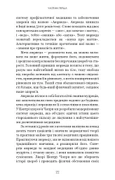 Секрети аюрведи. Цілюща сила для здоров’я розуму й тіла - Діпак Чопра - мініатюра 16