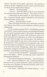 Затьмарення - Філіп К. Дік - мініатюра 6