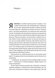 Крізь темряву пливу - Томаш Єндровський - мініатюра 4