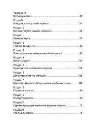 Гнучкі продажі. Як продавати в епоху змін - мініатюра 3