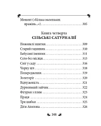 Арії трьох П’єро - Михайль Семенко - мініатюра 15
