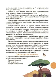 Читанка-ЧОМУчка - мініатюра 9