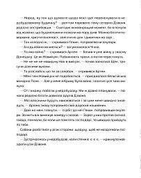 Врятувати Марчика - мініатюра 8