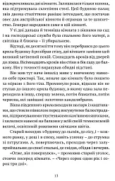 Свічки догоріли: роман - мініатюра 4
