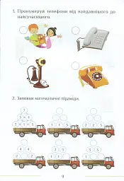 Я досліджую світ. Зошит-практикум. Частина 2. 1 клас - мініатюра 10