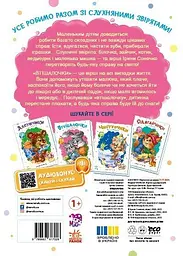 Книга Слухняні звірята: Втішалочки Ранок А2037003У Різнокольоровий shop (9789667617967) - мініатюра 2