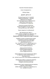 Думай і дій як кіт - Стефан Гарньє - мініатюра 4