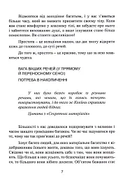 Мистецтво жити просто. Як позбутися зайвого та збагатити своє життя - Домінік Лоро - мініатюра 7