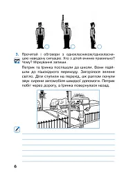 Я досліджую світ. 4 клас. Робочий зошит. Частина 1 - мініатюра 6