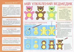 Творчість в дитячому садку. 3-4 роки. Частина 1 - мініатюра 4