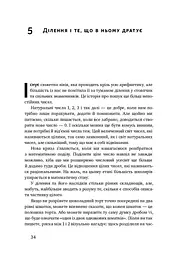 Екскурсія математикою. Як через готелі, риб, камінці і пасажирів зрозуміти цю науку - мініатюра 15