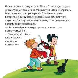 Макс будує піратський корабель - Крістіан Тільманн - мініатюра 5