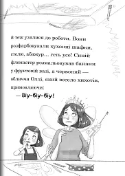 Мама-фея і я. Русалчині чари. Книга 4 - мініатюра 3