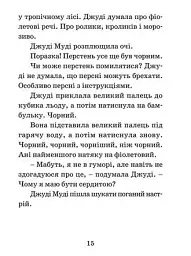 Джуді Муді віщує майбутнє - мініатюра 9