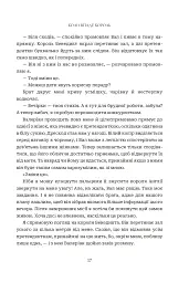 Коли впаде король - мініатюра 10