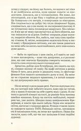 Риб'яча кров - мініатюра 9