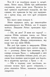 Звіродухи. Злети та падіння. Книга 6 - Еліот Шрефер (Ч685004У) - мініатюра 5