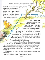 Тореадори з Васюківки. Пригоди Робінзона Кукурузо - Всеволод Нестайко - мініатюра 9
