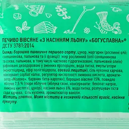 Печиво вівсяне Богуславна з насінням льону 400 г (737468) - мініатюра 3