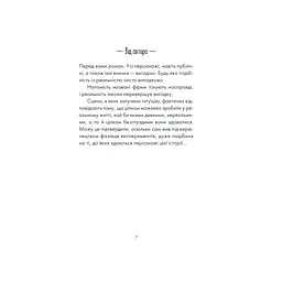 Книга Інтуїція - Лоран Гунель КСД (9786171292918) - мініатюра 3