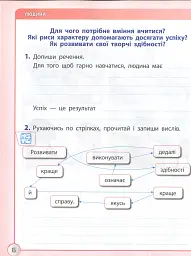 Я досліджую світ. 3 клас. Робочий зошит до підручника І. Грущинської, З. Хитрої. У 2-х частинах. ЧАСТИНА 1 - мініатюра 6