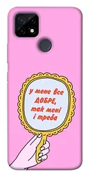 Чохол Demsky Все добре для Realme C12