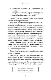 Монтессорі. 150 занять із малюком удома. 0-4 роки - Сільві д’Есклеб - мініатюра 10