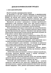Докази і доказування в кримінальному судочинстві. Основні поняття інституту доказів, види доказів в кримінальному судочинстві - - мініатюра 7