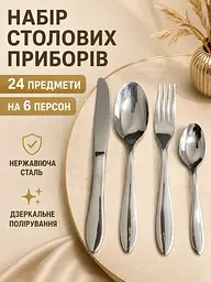 Набір столових приборів 24 предмети на 6 персон із нержавіючої сталі, ложки виделки ножі (49676230) - мініатюра 8