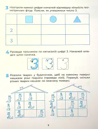 Пізнаємо світ математики. Робочий зошит. 5-6 років - мініатюра 10