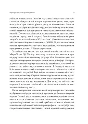 Сталість уваги в епоху цифри - Марк Ґлорія - мініатюра 6