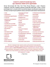 Секрети очищення. Що допоможе позбутися тривоги, депресії, акне, екземи, мігрені та проблем із кишківником - Ентоні Вільям - мініатюра 2