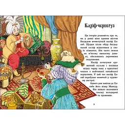 Казкова мозаїка: Чарівні казки (506625) - мініатюра 2