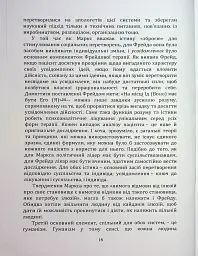 По той бік ілюзій, що поневолюють нас. Як я зіткнувся з Марксом і Фрейдом - мініатюра 15