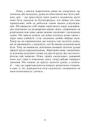 Несвідоме. Демони всередині нас - Зиґмунд Фройд - мініатюра 6
