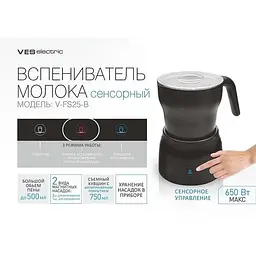 Міксер-пінозбивач VES V-FS25-B - мініатюра 2