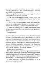 Пасажир №23 - Фітцек Себастіан - мініатюра 5