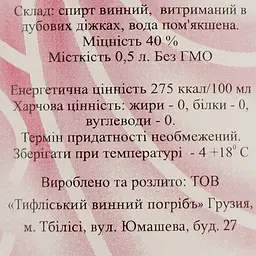 Чача Vardiani Особлива 40% 0.5 л - мініатюра 3